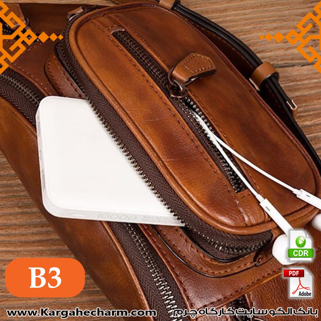 الگوی کیف کمری چرم اسپورت کد B3 الگوی کیف کمری چرم اسپورت کد B3
