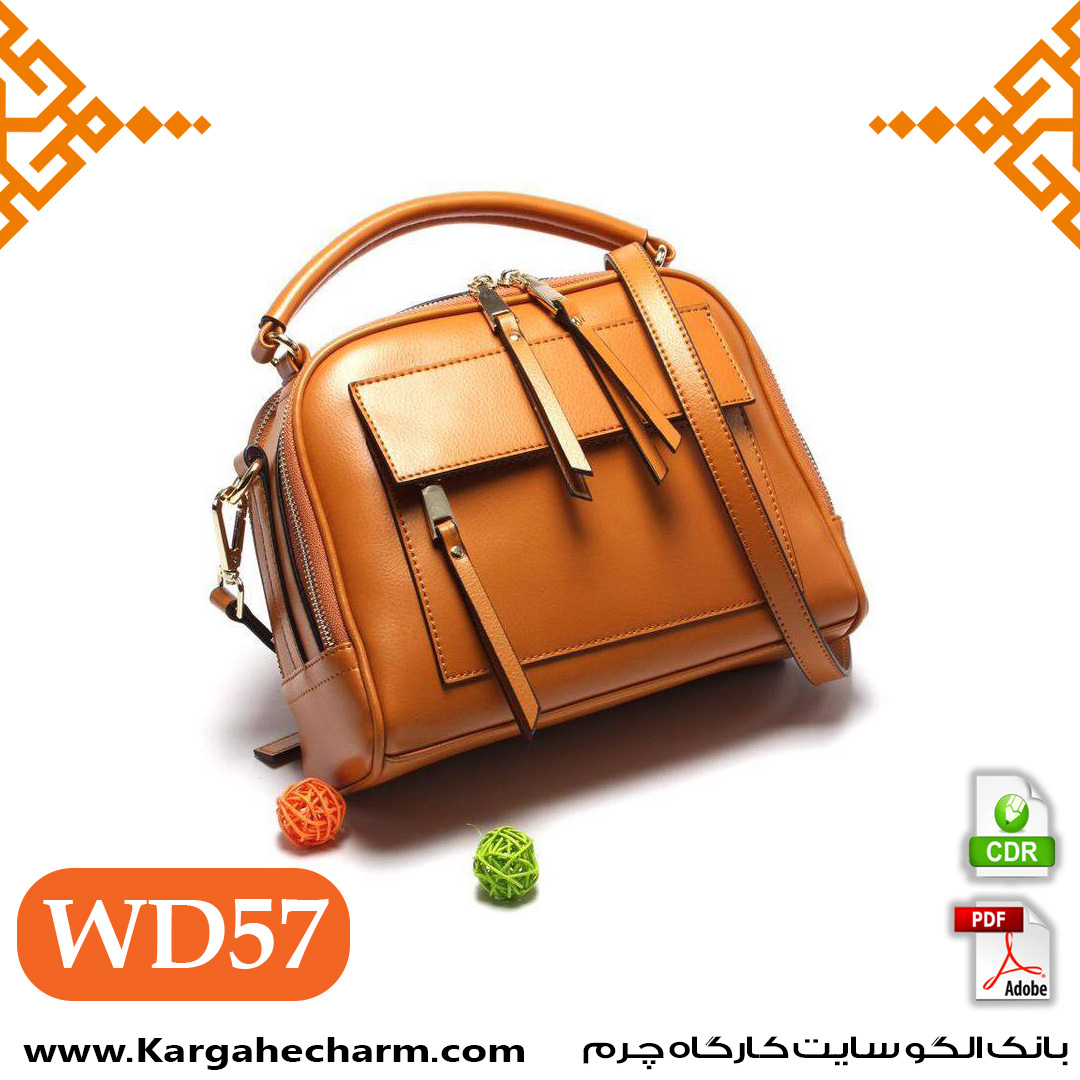 WD57 (1) الگوی کیف دوشی و دستی زنانه چرم