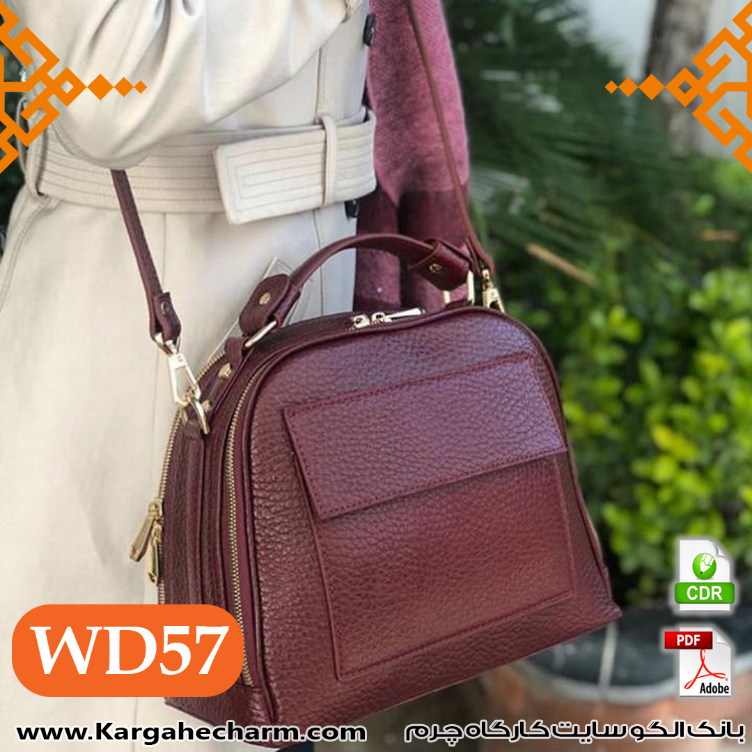 WD57 (5) الگوی کیف دستی زنانه