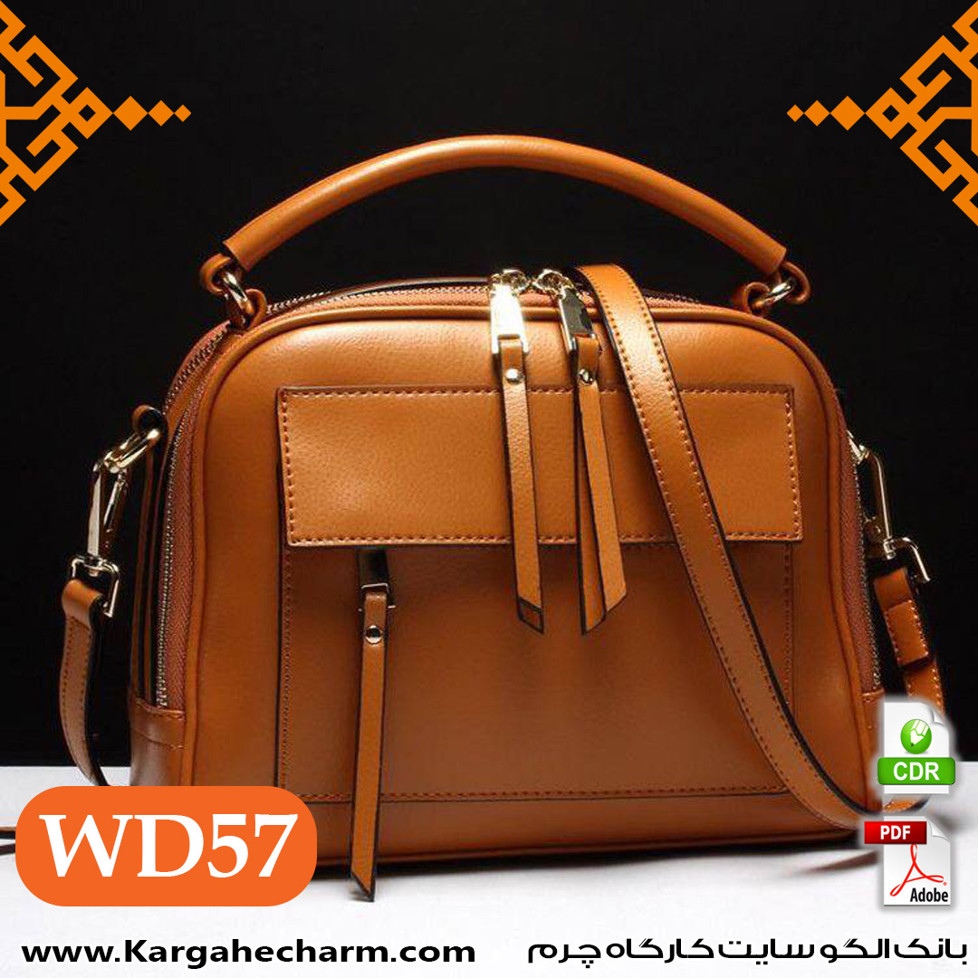 WD57 (8) الگوی کیف دستی زنانه چرم