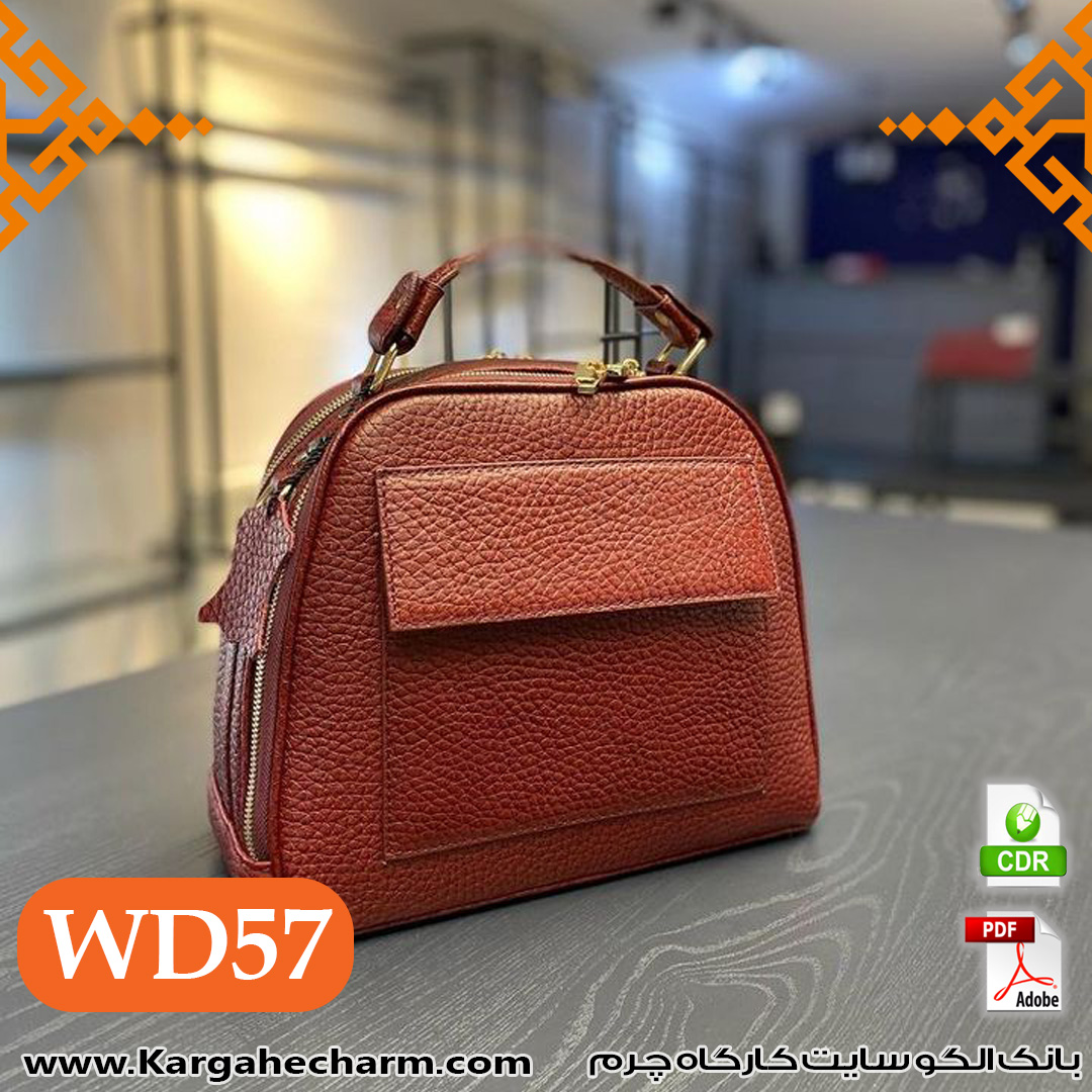 WD57 (9) الگوی کیف زنانه چرم