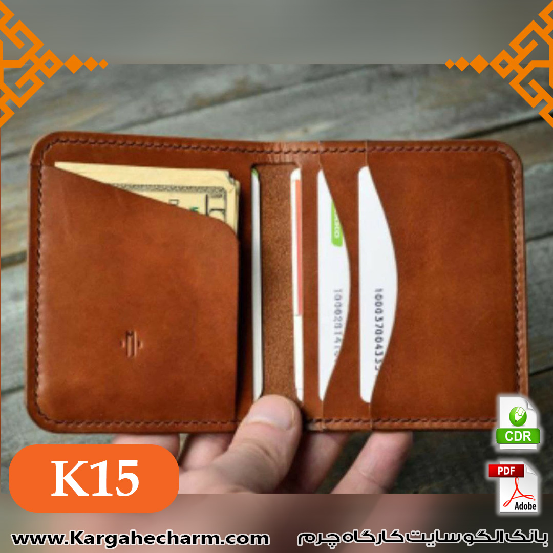 K15 الگوی کیف کارت جاکارتی