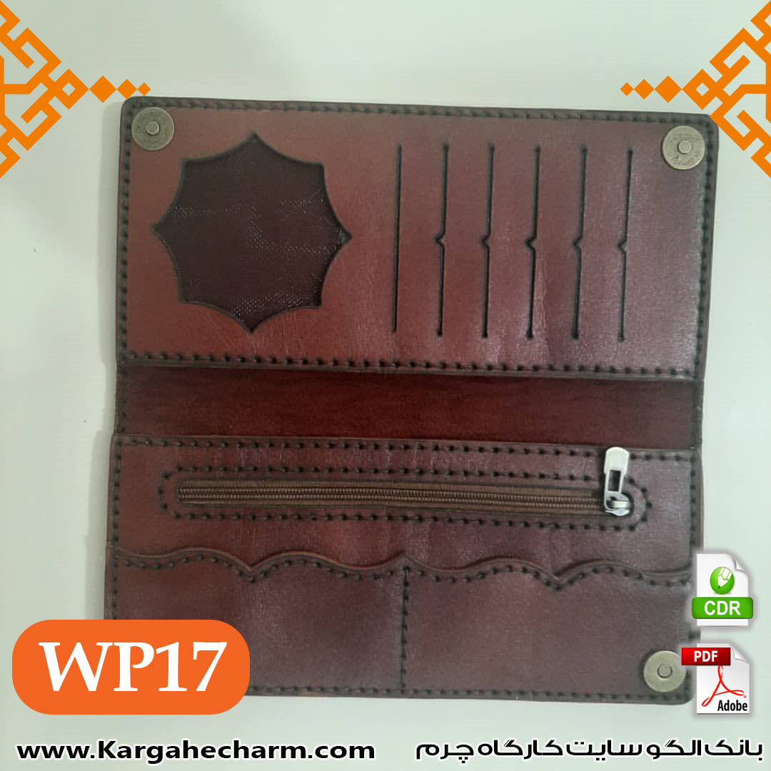WP17-(2) الگوی کیف پول